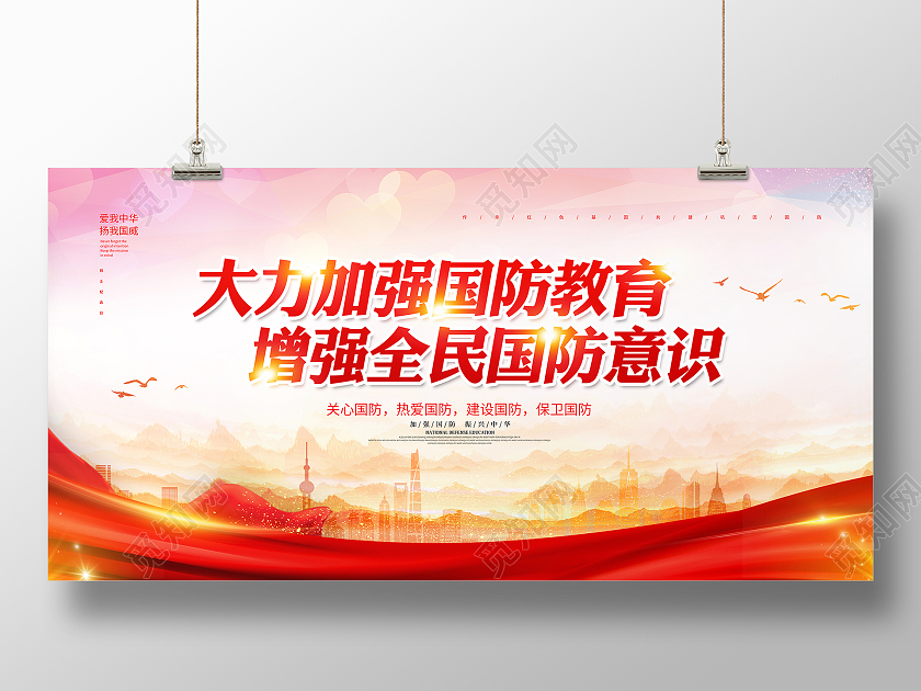红色大气国防教育全民国防教育展板设计全民国防教育日
