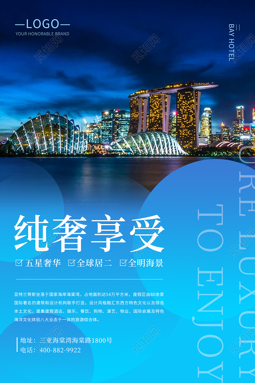 蓝色奢华风格酒店海报宣传海景客房海报酒店宣传