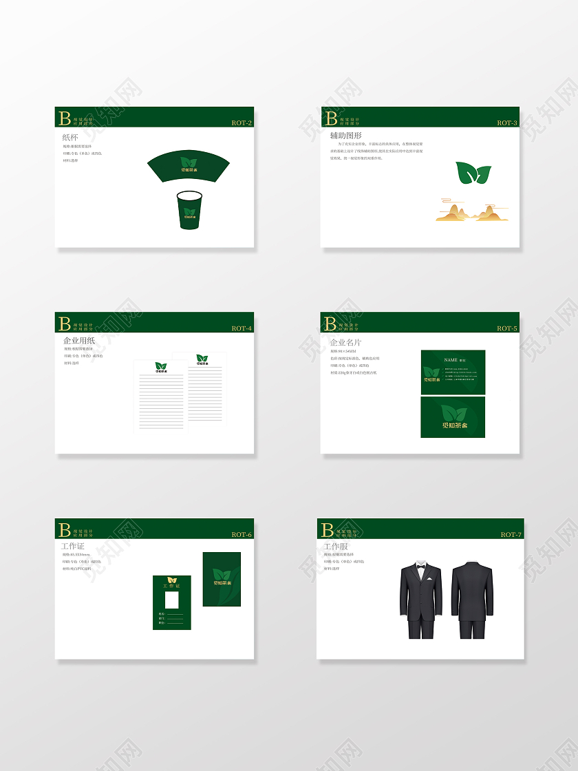 绿色简约商务茶舍视觉设计vi手册画册