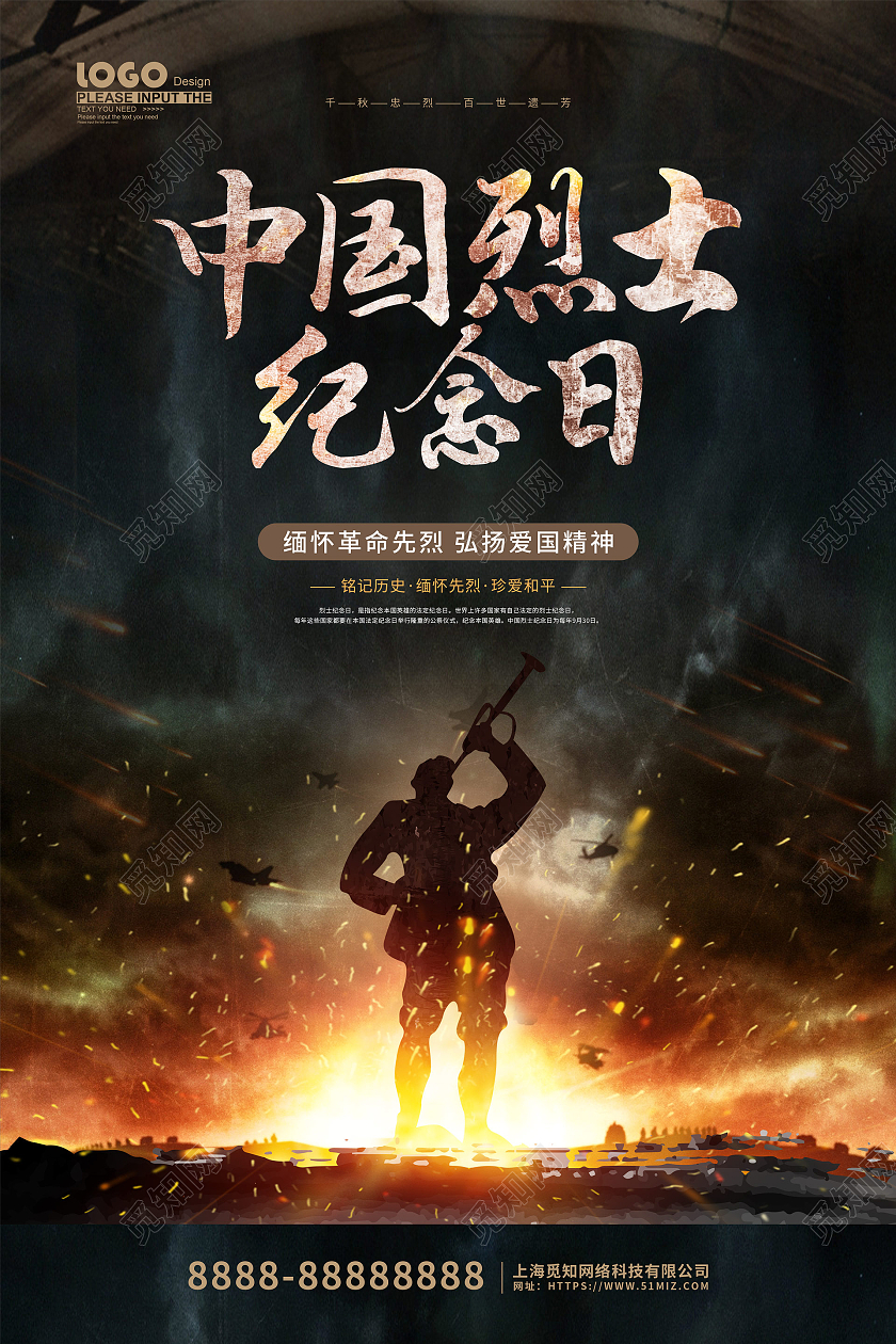 黑色大气剪影中国烈士纪念日节日海报