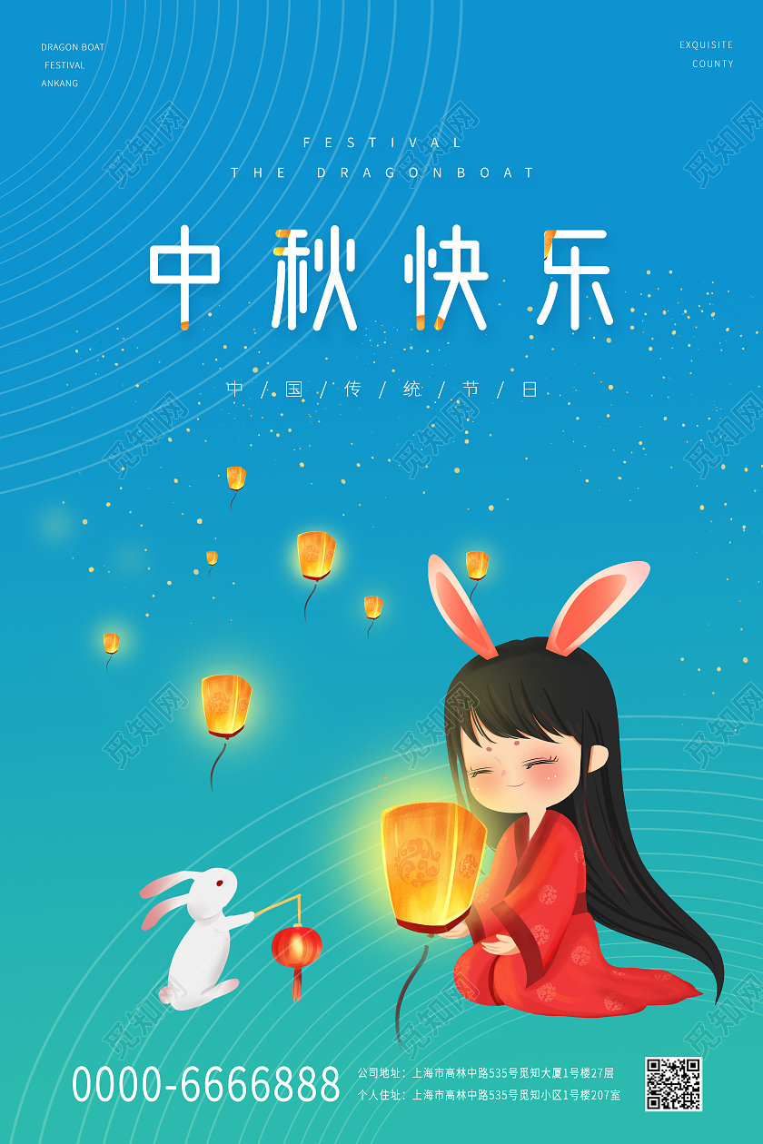 蓝色中秋节卡通手绘女孩孔明灯兔子中秋节快乐宣传海报