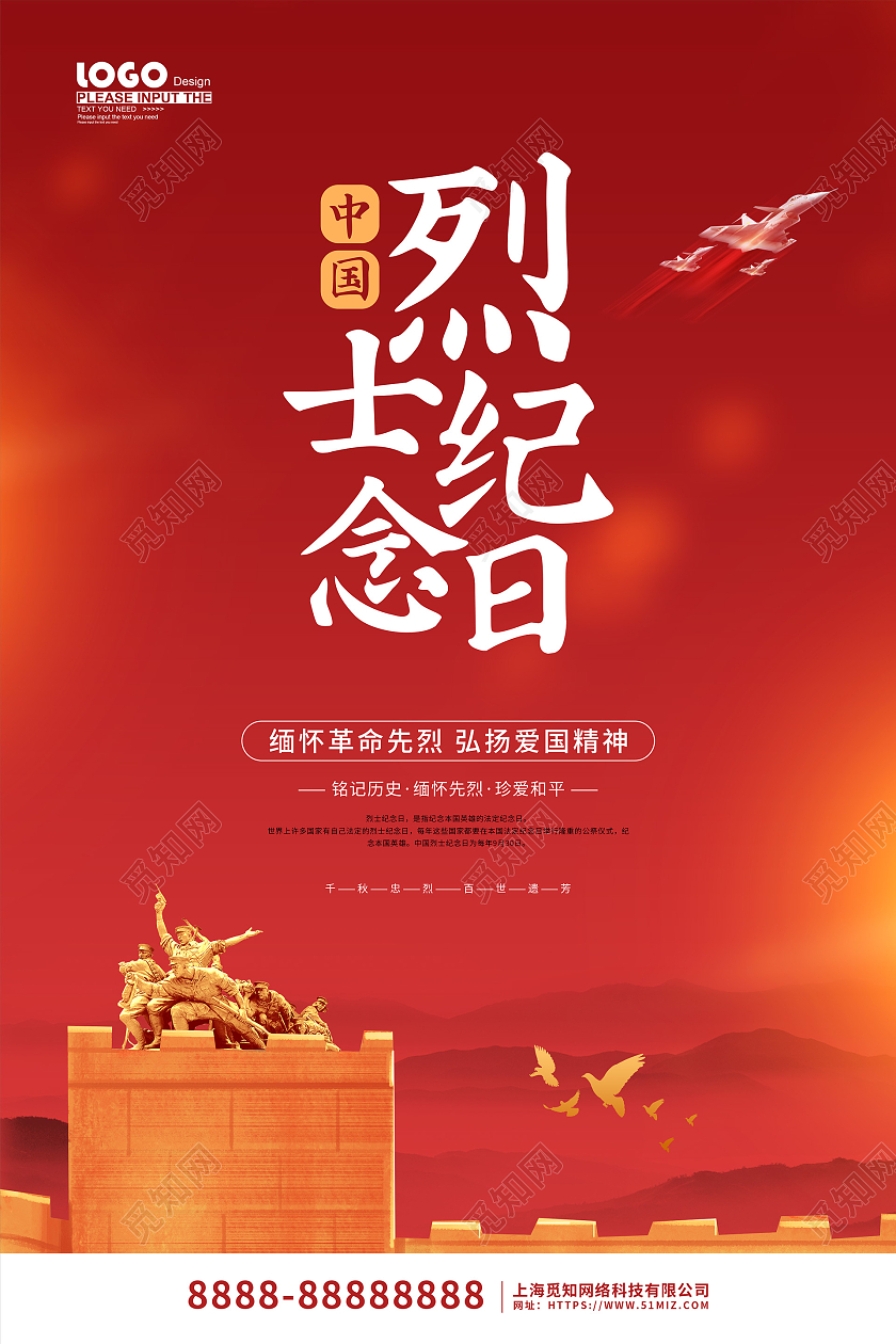 红色大气中国烈士纪念日节日海报