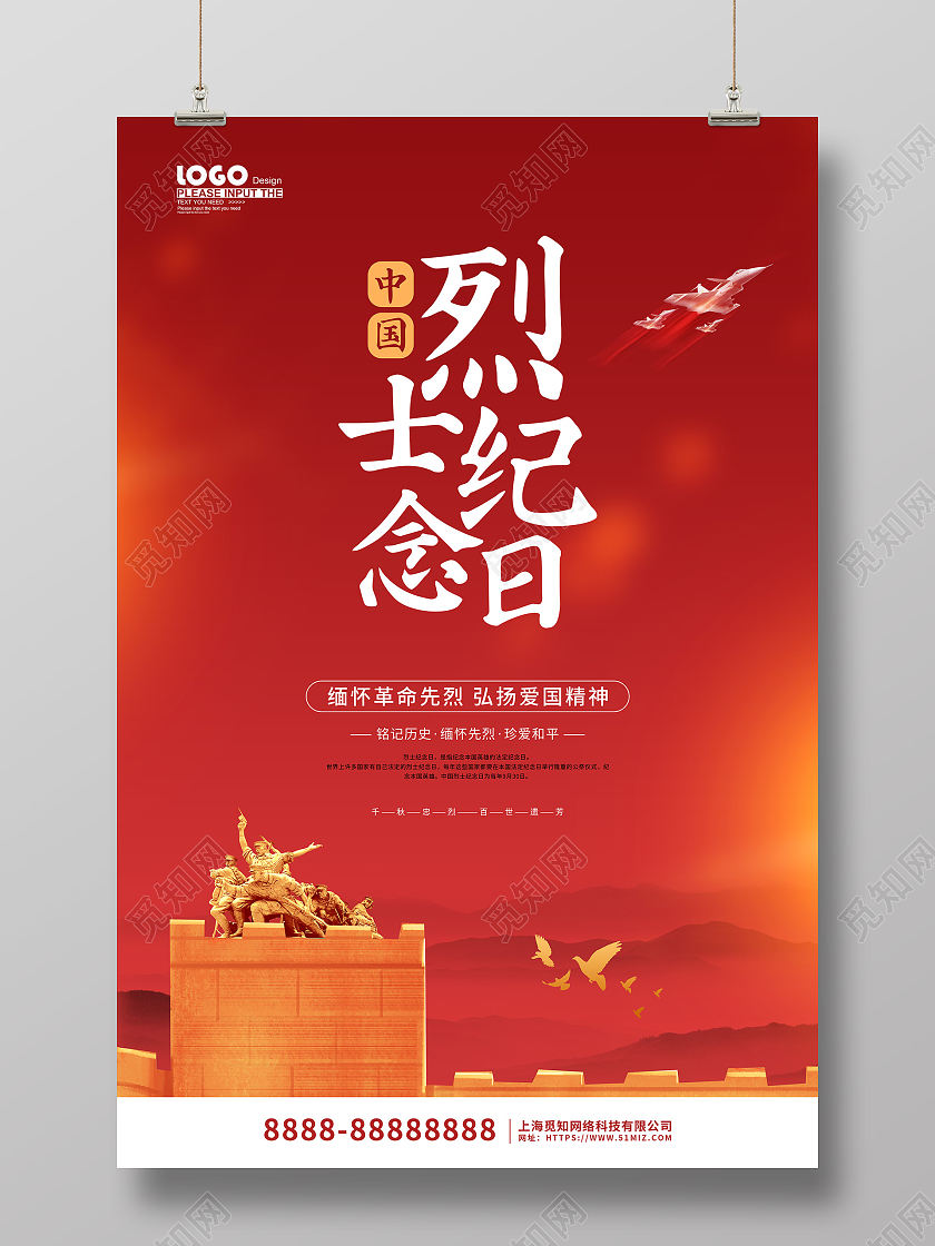 红色大气中国烈士纪念日节日海报