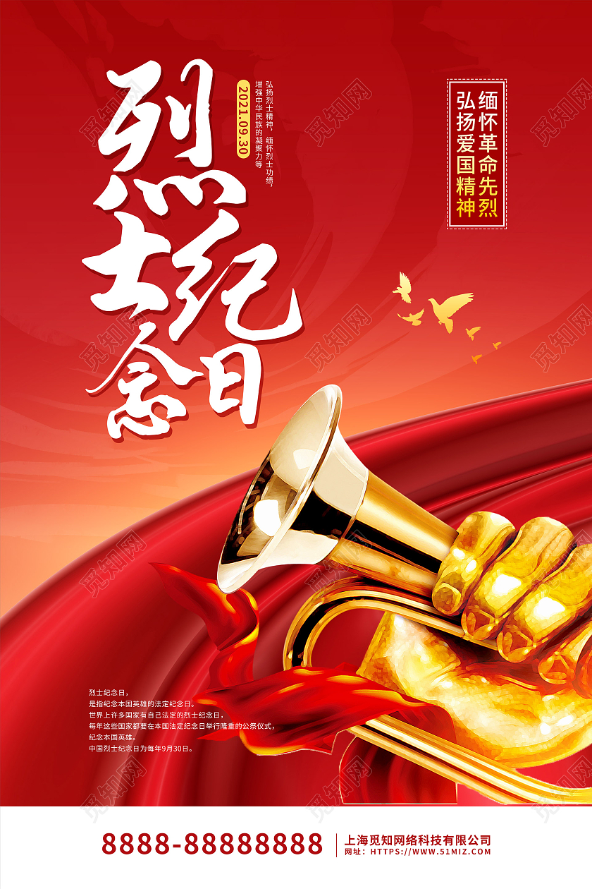 红色大气中国烈士纪念日节日海报