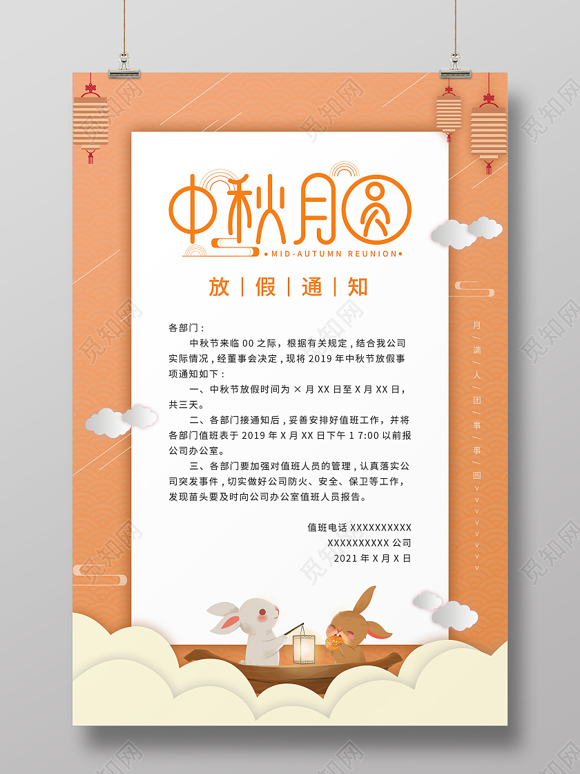 黄色简约风格中秋月圆放假通知中秋放假通知宣传海报