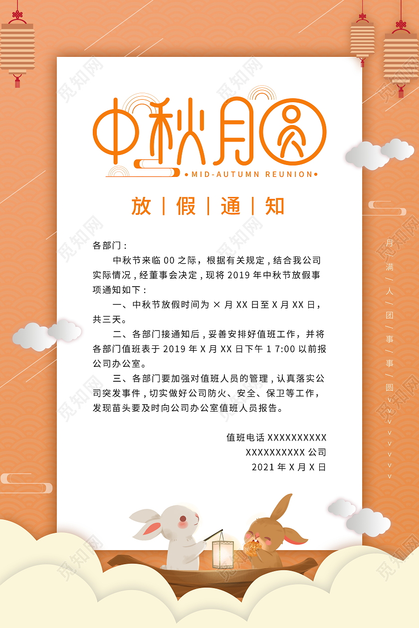 黄色简约风格中秋月圆放假通知中秋放假通知宣传海报