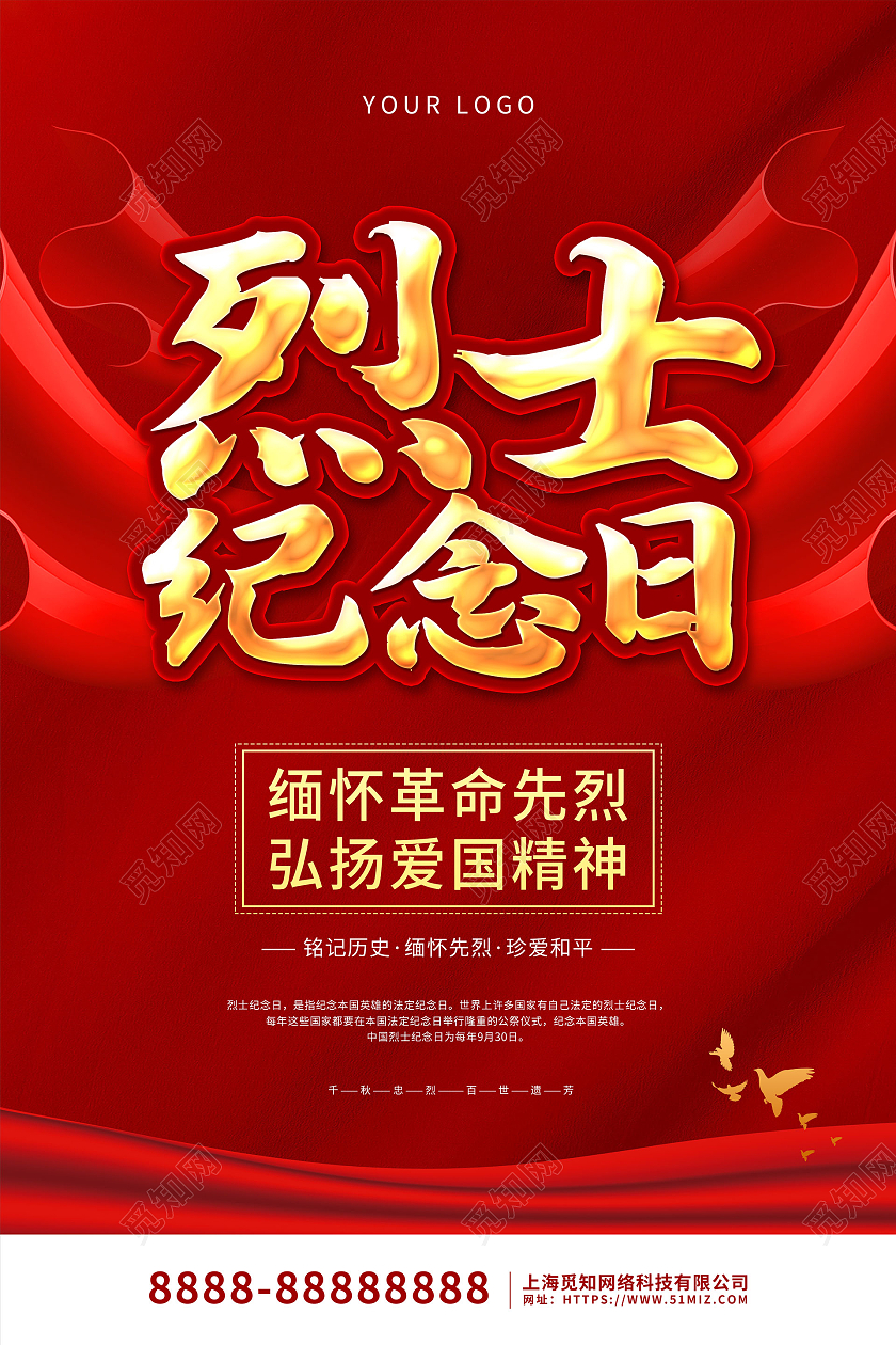 红色大气中国烈士纪念日节日海报