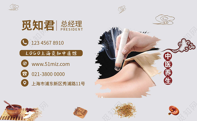 中国风中医简约大气名片医疗名片古典风中医名片