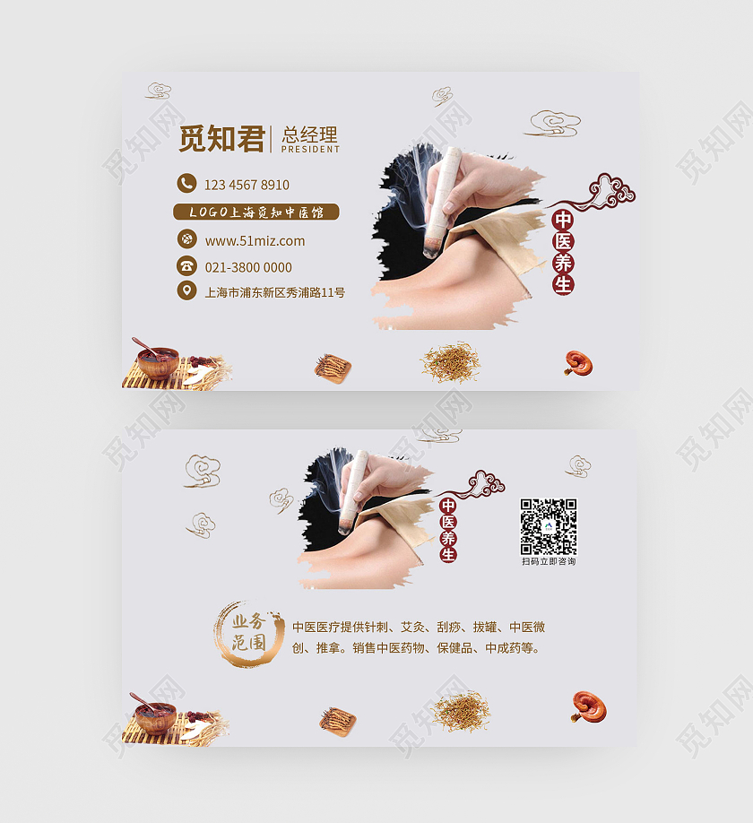 中国风中医简约大气名片医疗名片古典风中医名片