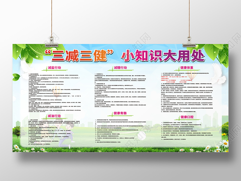 绿色清新自然三减三健小知识大用处展板