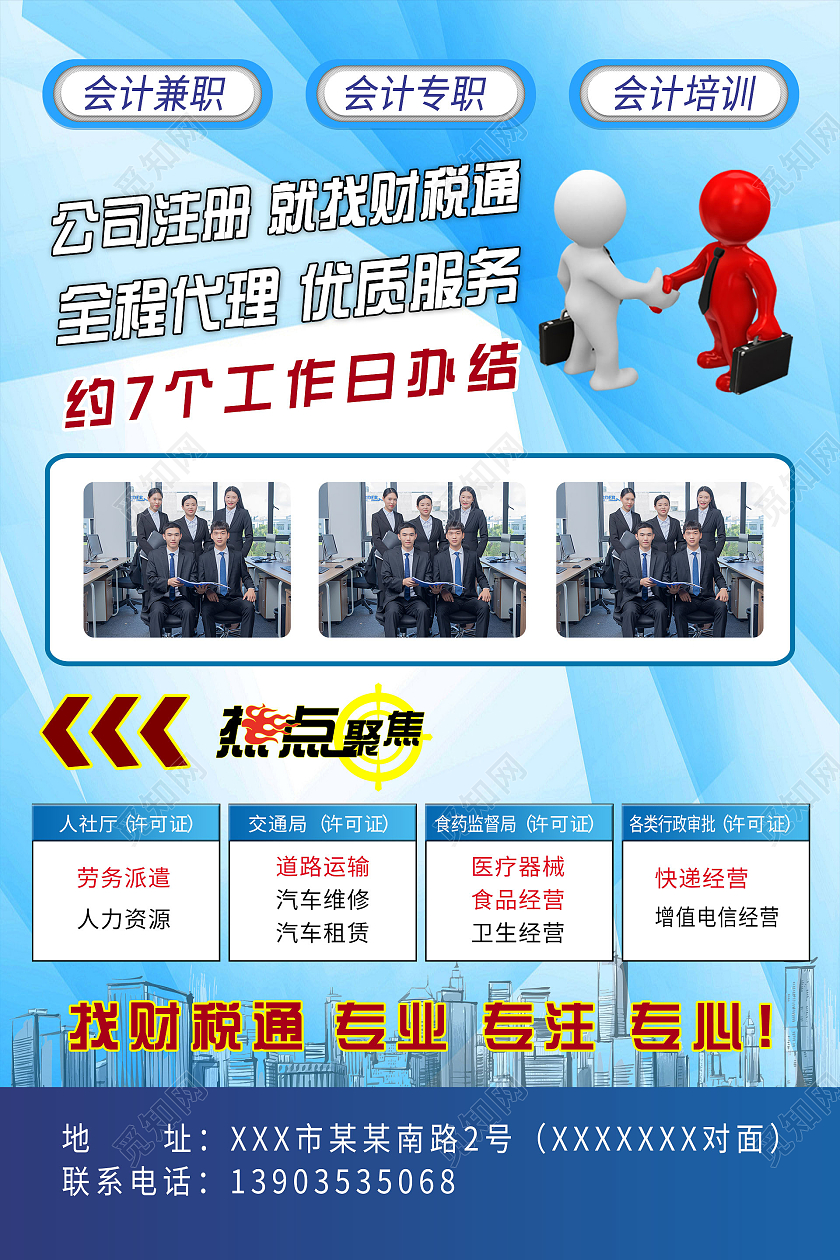 简约大气蓝色系财税海报宣传海报