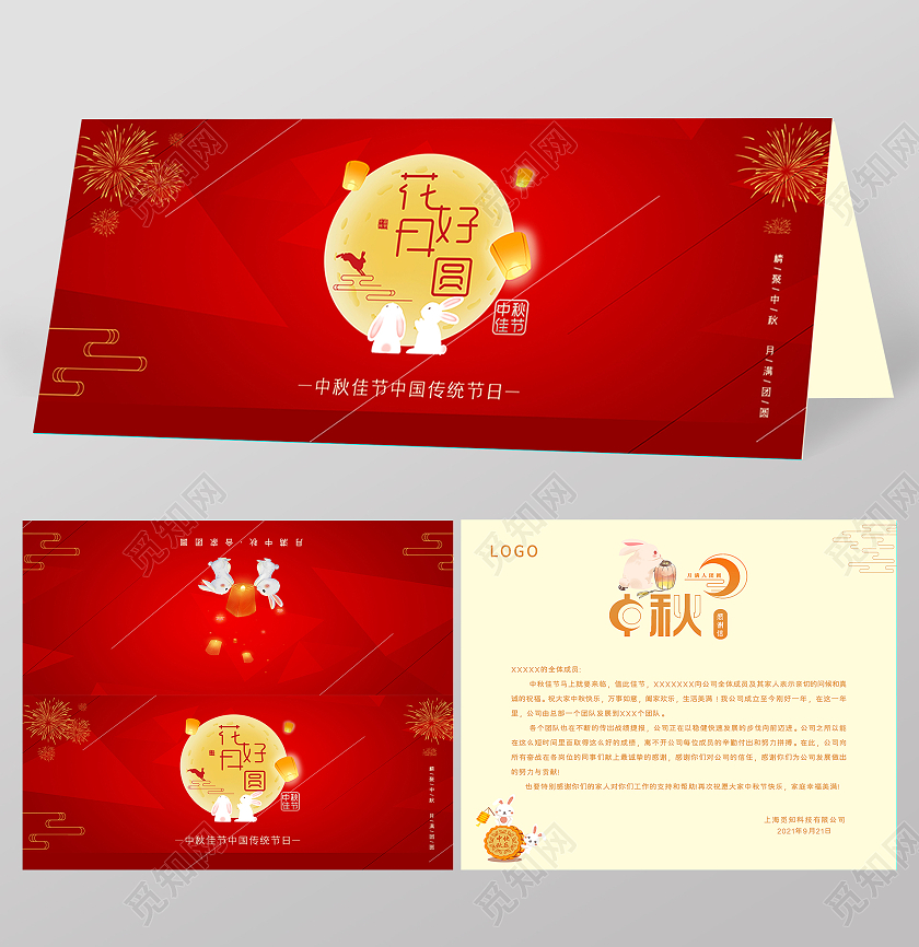 红色时尚大气中秋节感谢信中秋团圆月饼中秋感谢信