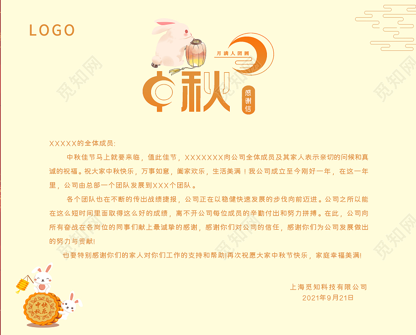 红色时尚大气中秋节感谢信中秋团圆月饼中秋感谢信