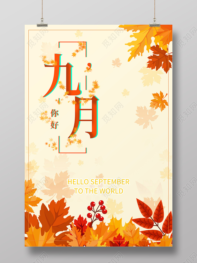 九月你好黄色简约秋季枫叶落叶海报九月你好海报