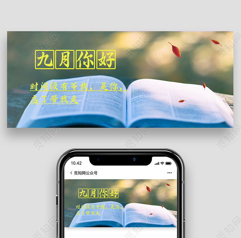 金色的秋天九月你好写实书本微信公众号