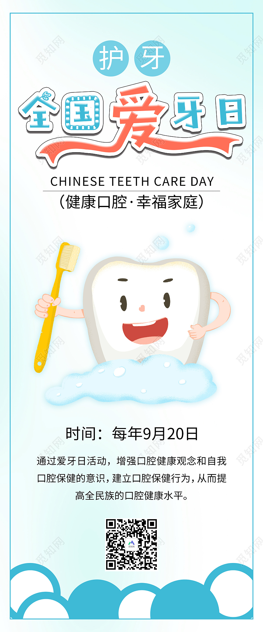 蓝色简约风全国爱牙日幸福家庭易拉宝爱牙日展架