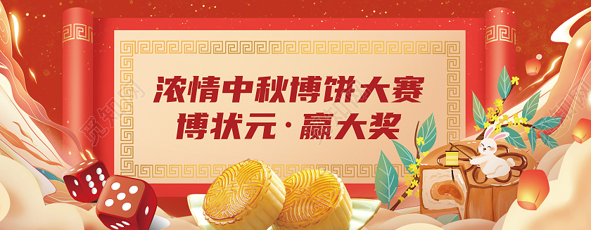 红色中秋博饼节活动礼券月饼代金券月饼优惠券月饼抵用券中秋博饼券