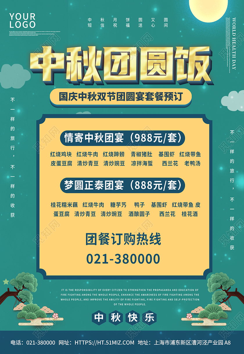绿色中国风国潮中秋团圆饭海报背景中秋团圆宴海报