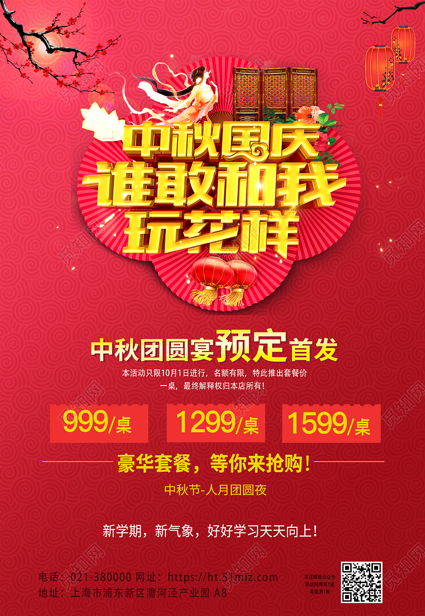 红色国潮中国风中秋团圆宴预订海报背景中秋团圆宴海报