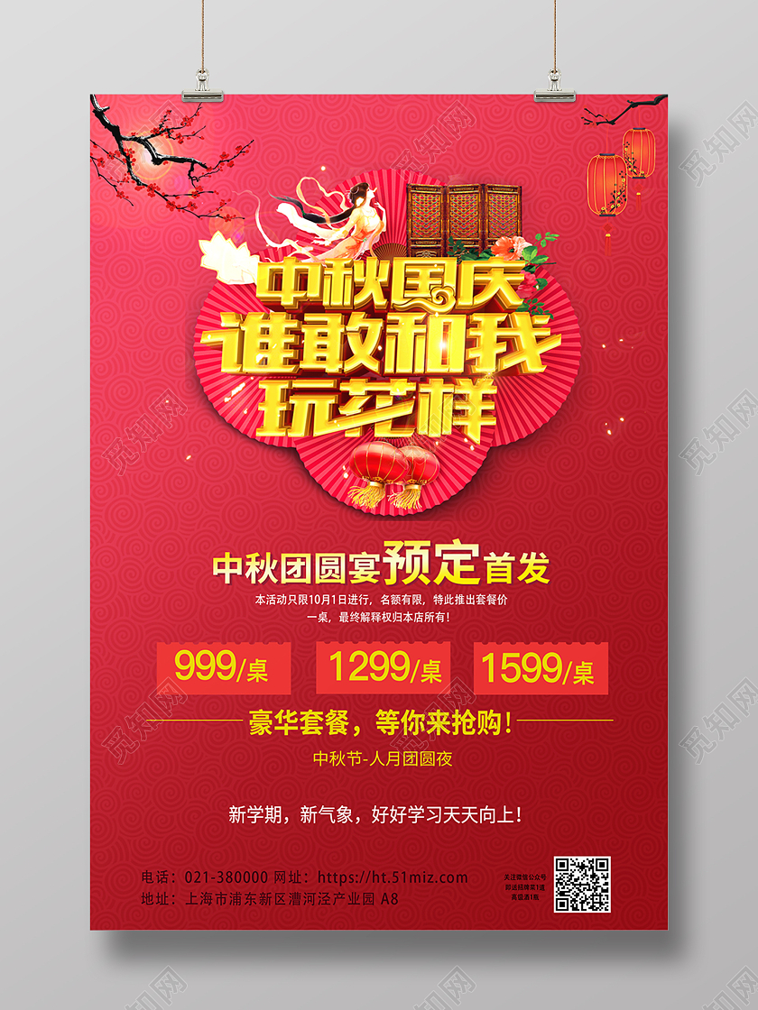 红色国潮中国风中秋团圆宴预订海报背景中秋团圆宴海报