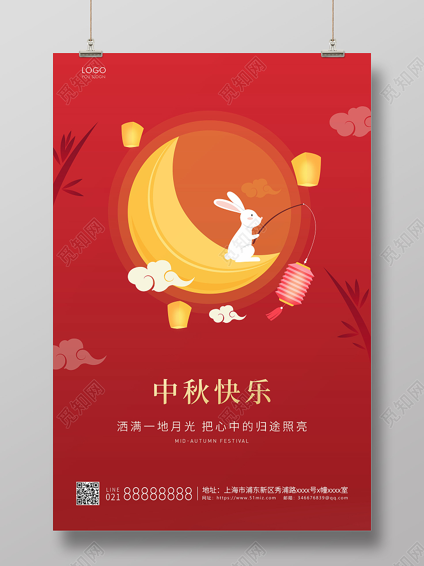 红色简约中秋快乐中秋节宣传海报中秋节快乐