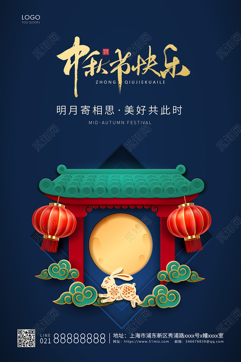 红色简约中秋节快乐中秋宣传海报