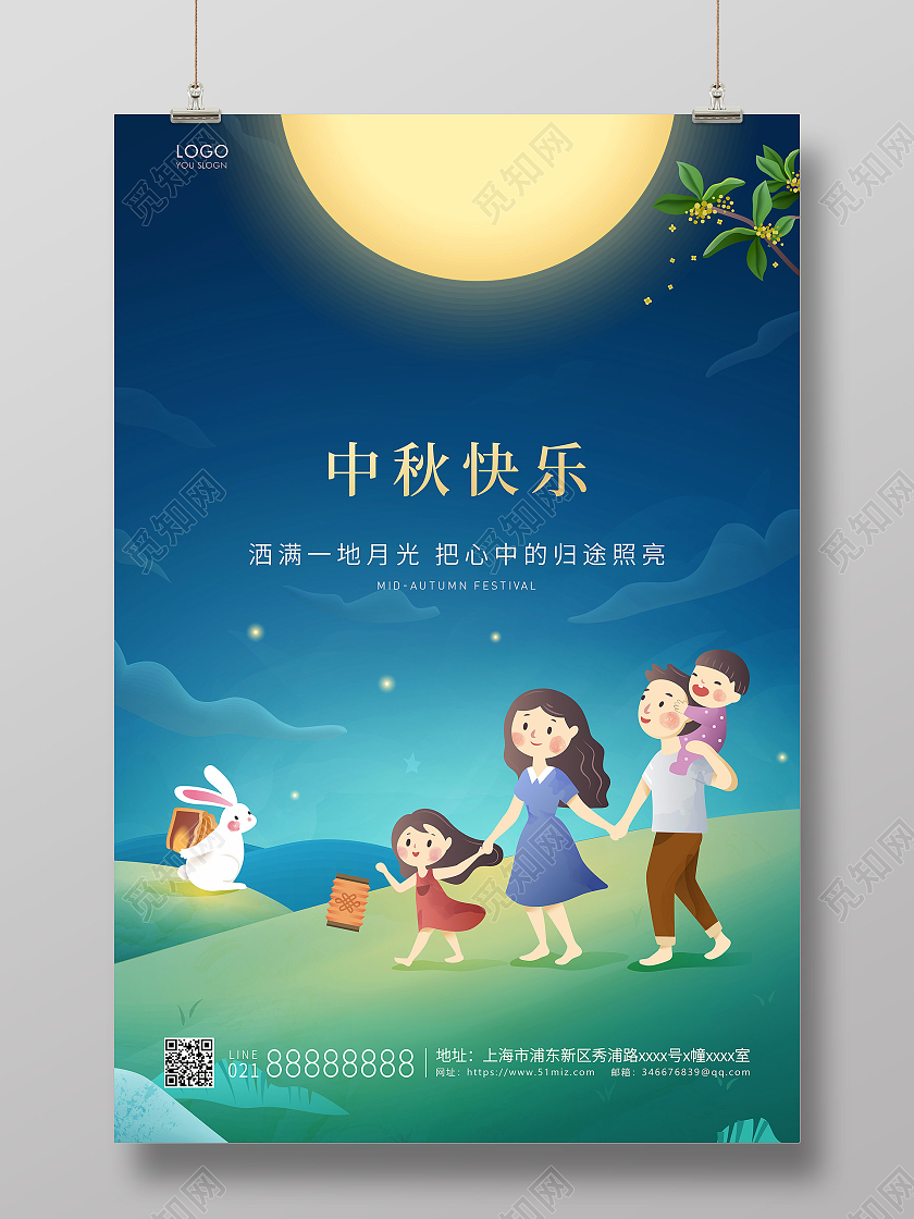蓝色简约插画中秋快乐中秋宣传海报中秋节快乐