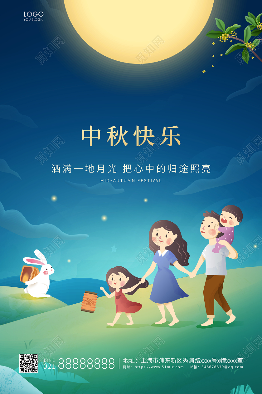蓝色简约插画中秋快乐中秋宣传海报中秋节快乐