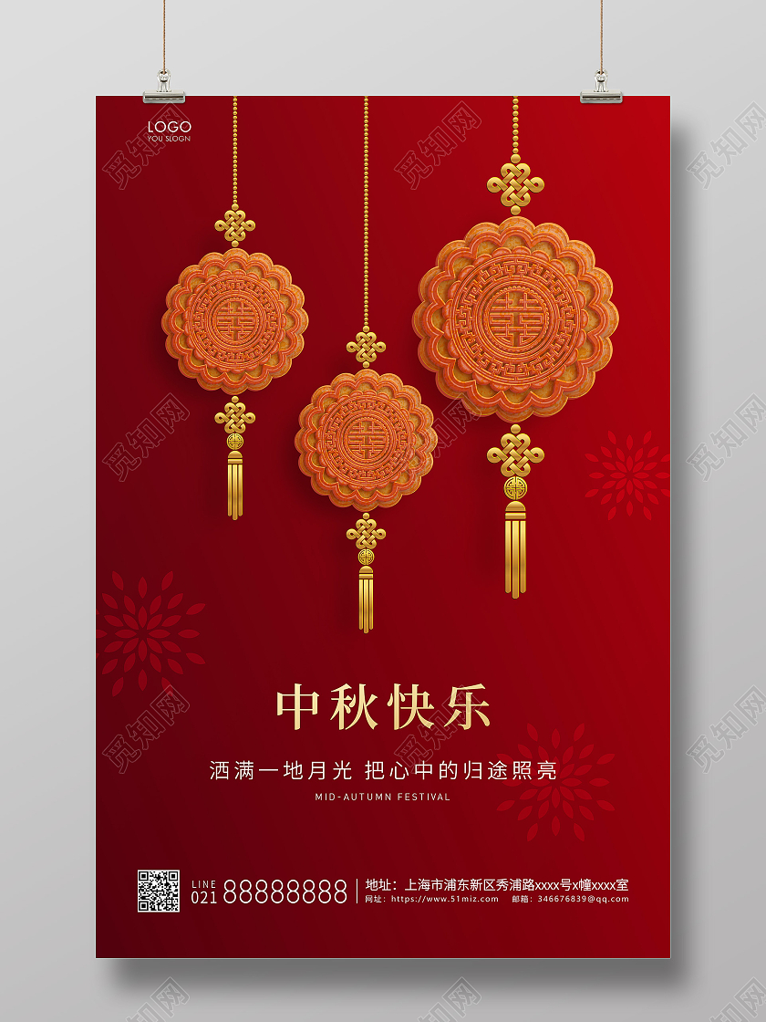 红色简约中秋节快乐中秋宣传海报