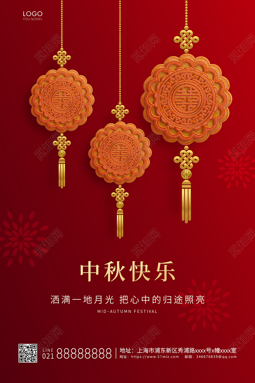 红色简约中秋节快乐中秋宣传海报