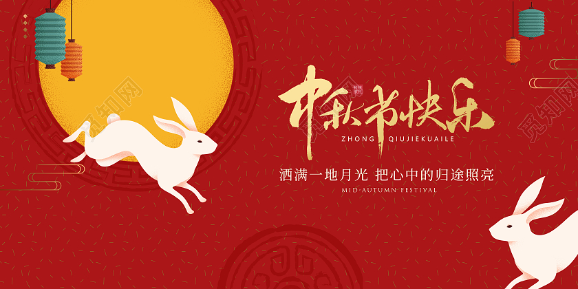 红色简约中秋节快乐中秋宣传展板