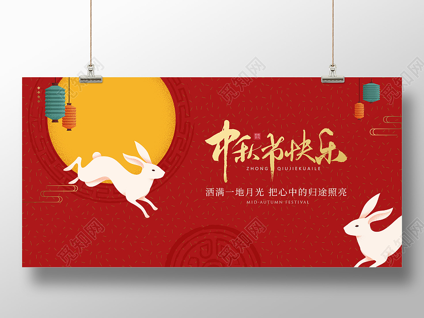 红色简约中秋节快乐中秋宣传展板