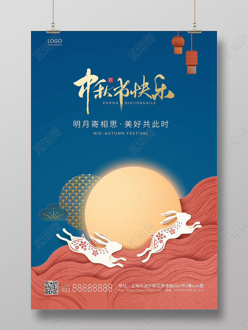 蓝色简约中秋节快乐中秋宣传海报