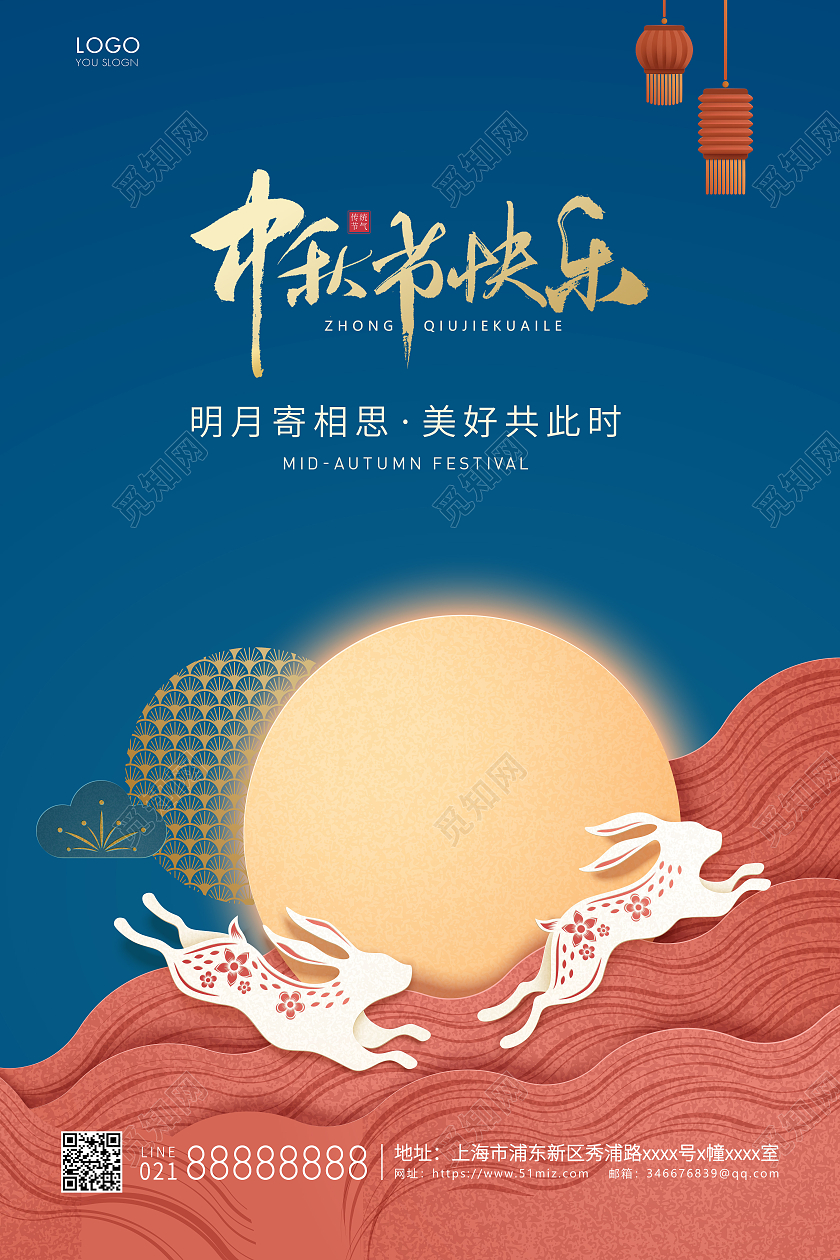 蓝色简约中秋节快乐中秋宣传海报