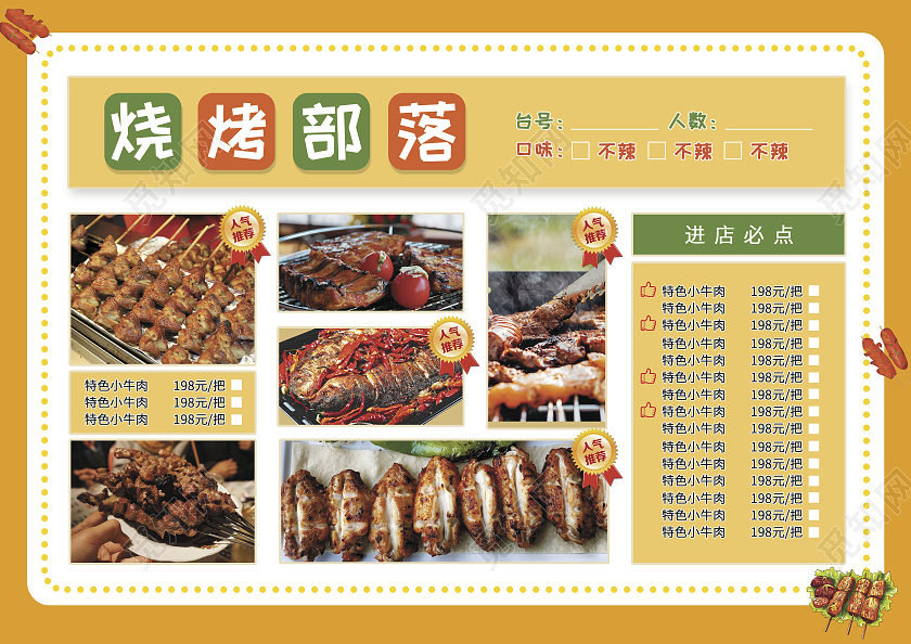 黄橙色简约大气风烧烤部落烧烤菜单