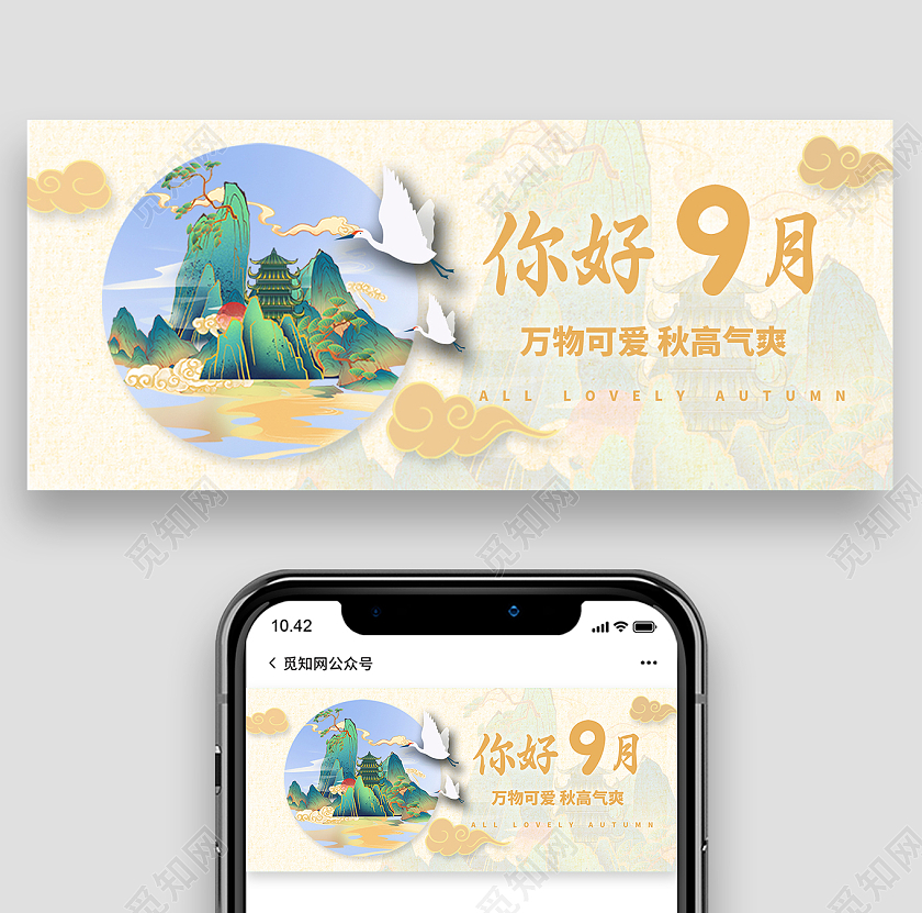 金色的秋天你好9月手绘仙山风景仙鹤微信公众号