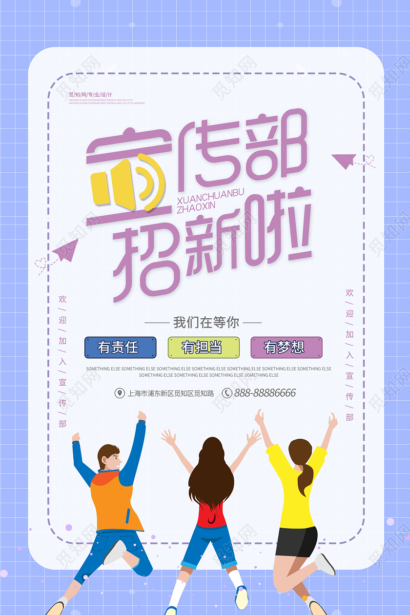 紫色插画风宣传部招新啦招新海报