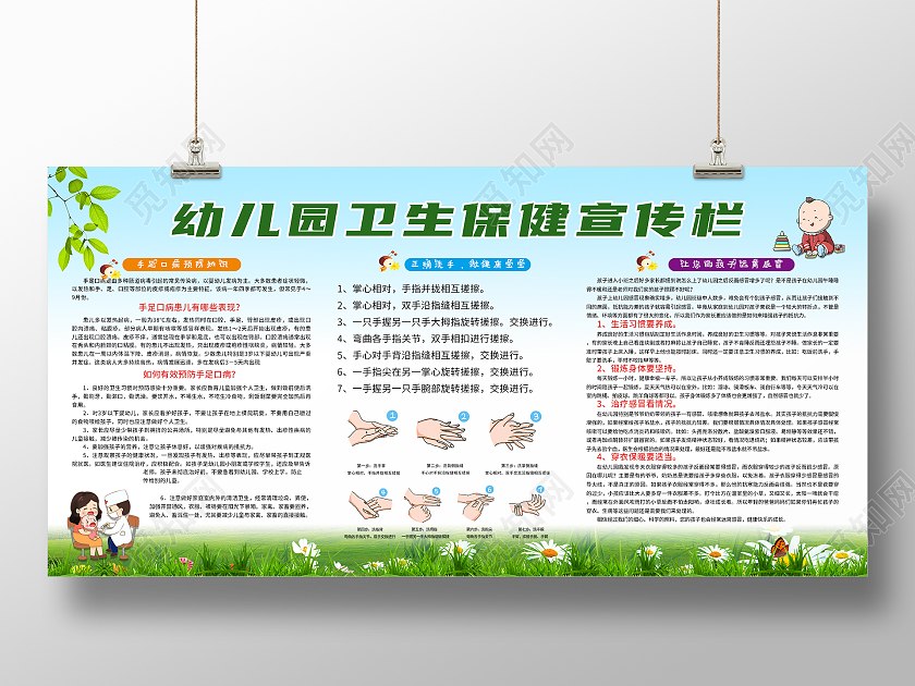 幼儿园保健宣传栏简约展板背景宣传栏展板