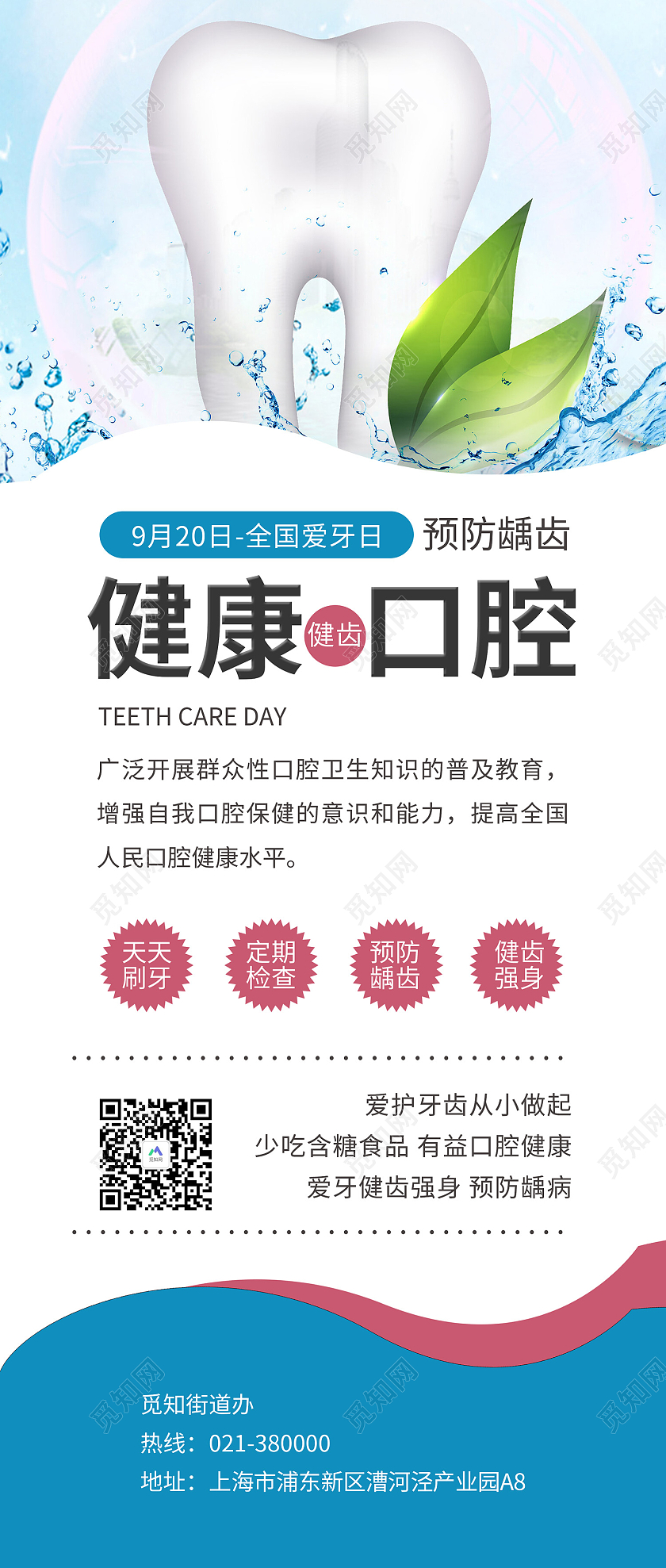 蓝色简约风健康口腔预防智齿易拉宝爱牙日展架