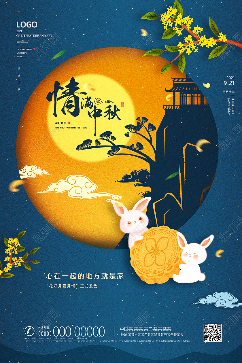 蓝色创意剪纸风八月十五中秋节月饼宣传海报