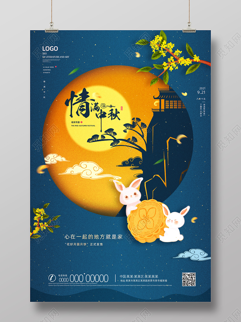 蓝色创意剪纸风八月十五中秋节月饼宣传海报