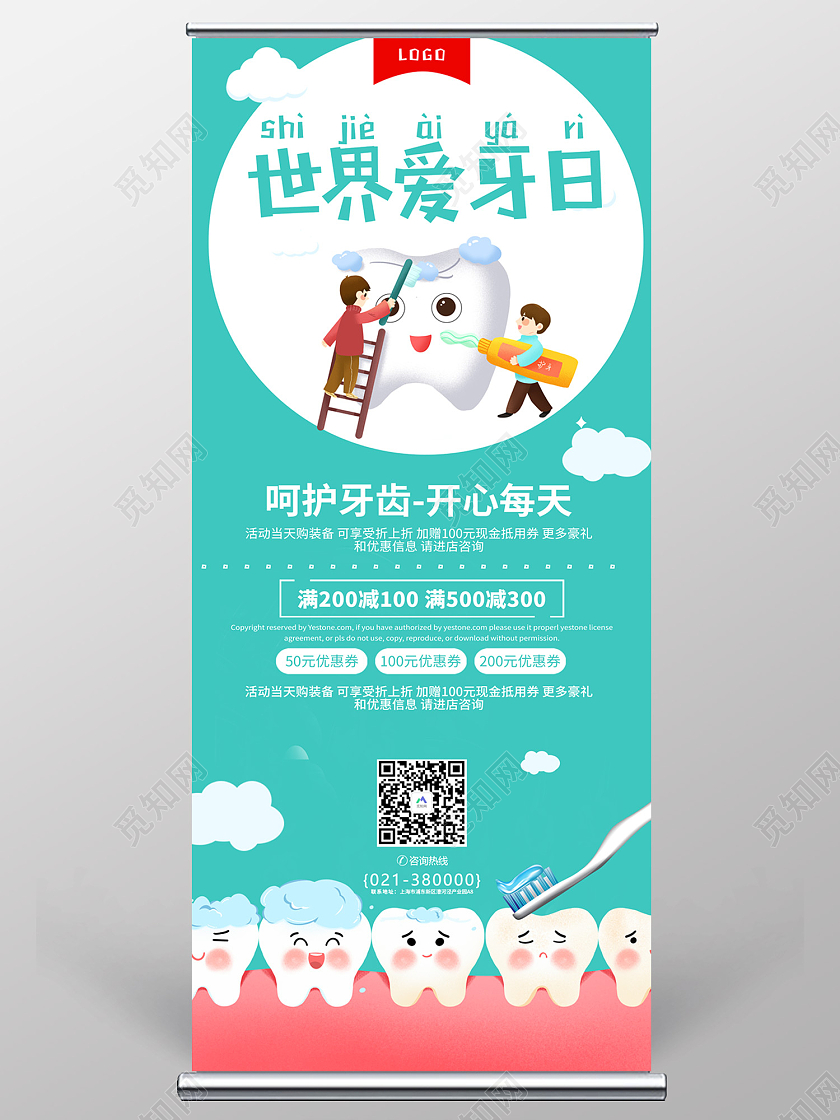 绿色简约风世界爱牙日保护牙齿易拉宝爱牙日展架