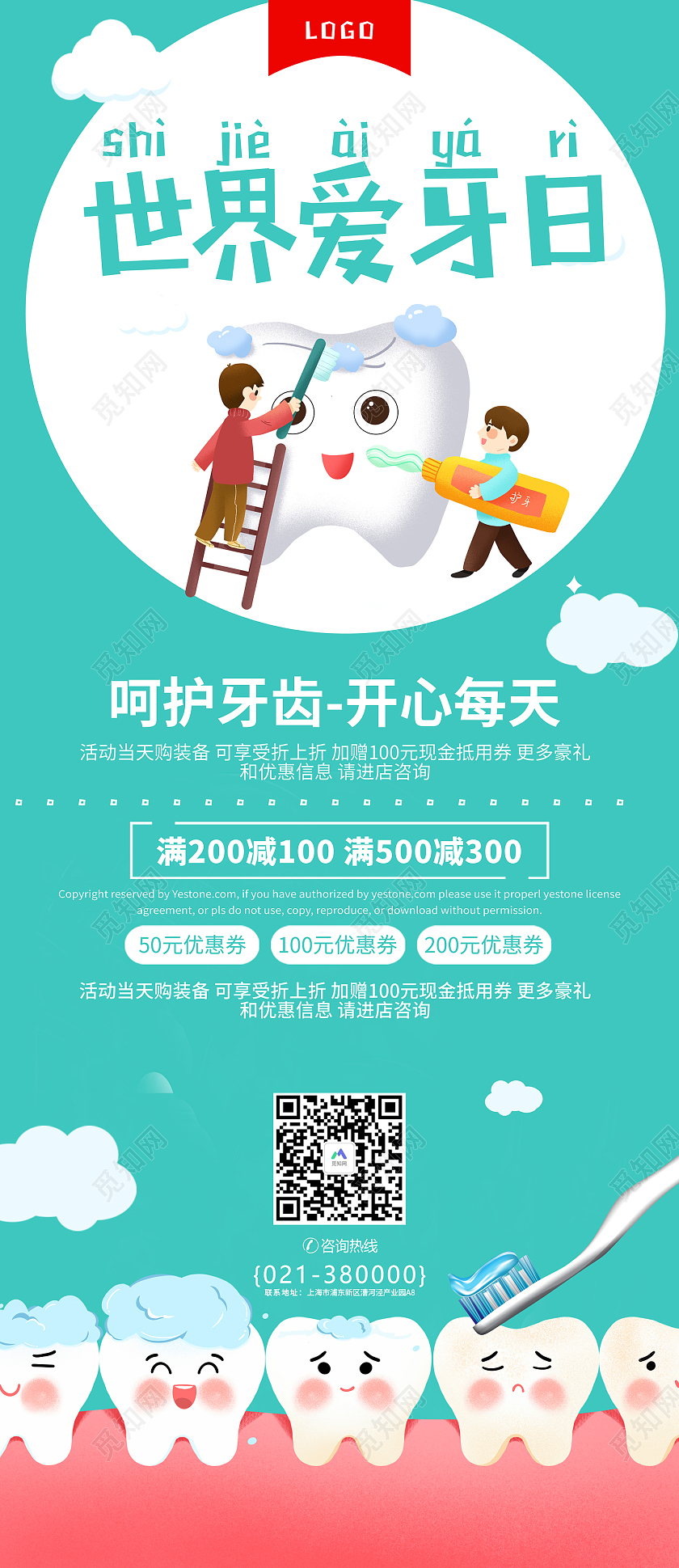 绿色简约风世界爱牙日保护牙齿易拉宝爱牙日展架