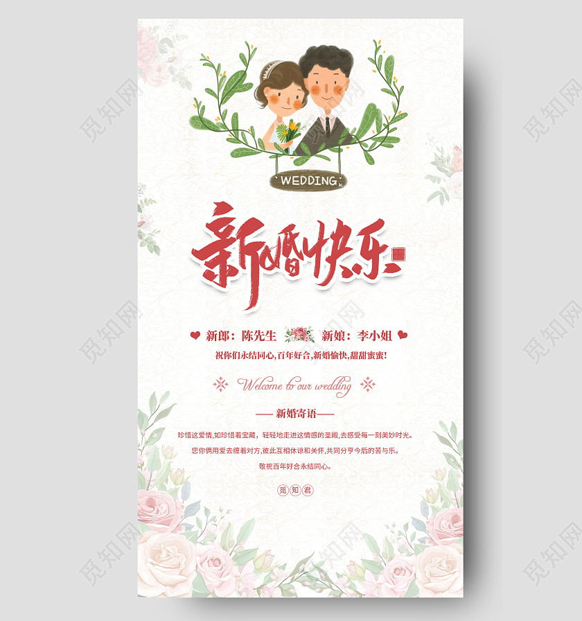 清新插画婚礼邀请函贺卡婚礼指示牌海报设计结婚请柬新婚贺卡