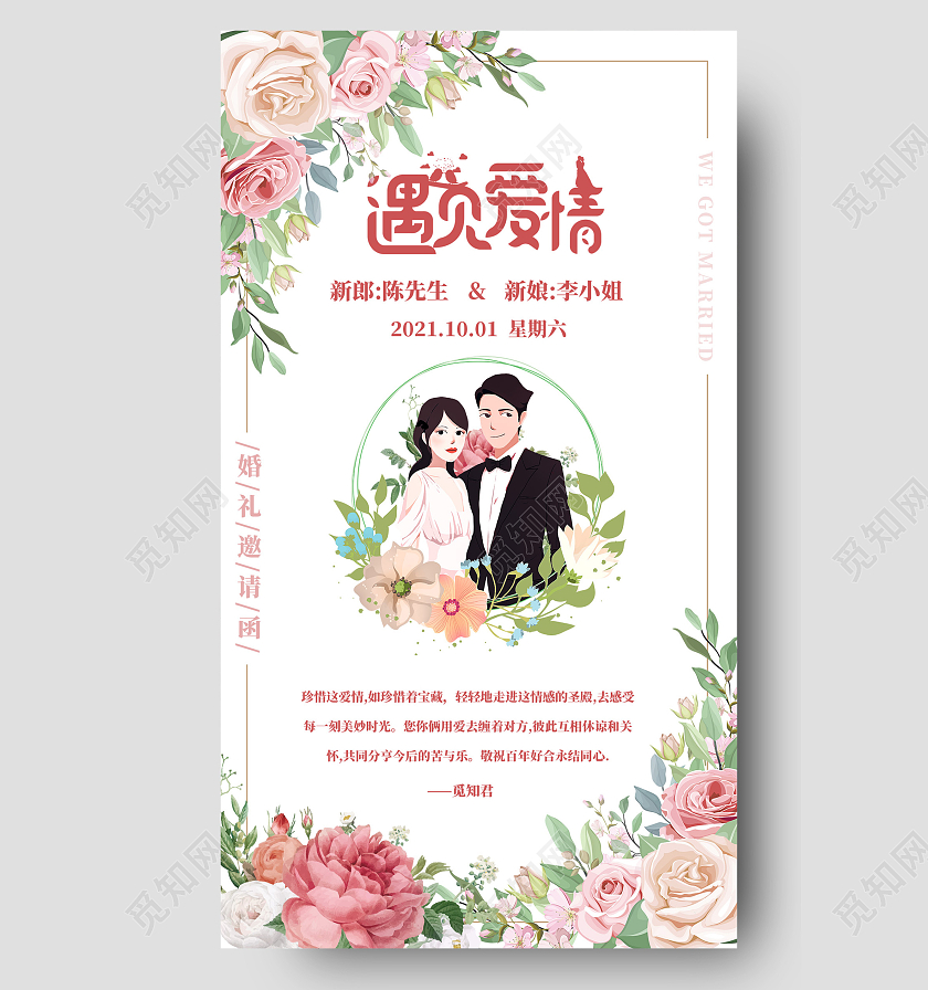 红色甜美鲜花婚礼贺卡婚礼请柬婚庆贺卡新人婚礼新婚贺卡