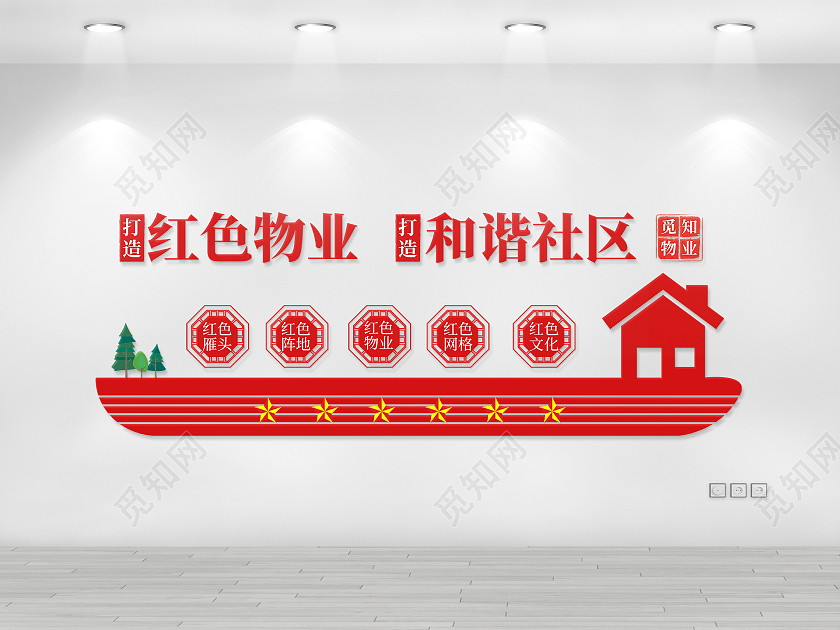 红色简约风打造红色物业打造和谐社区文化墙设计红色物业文化墙设计