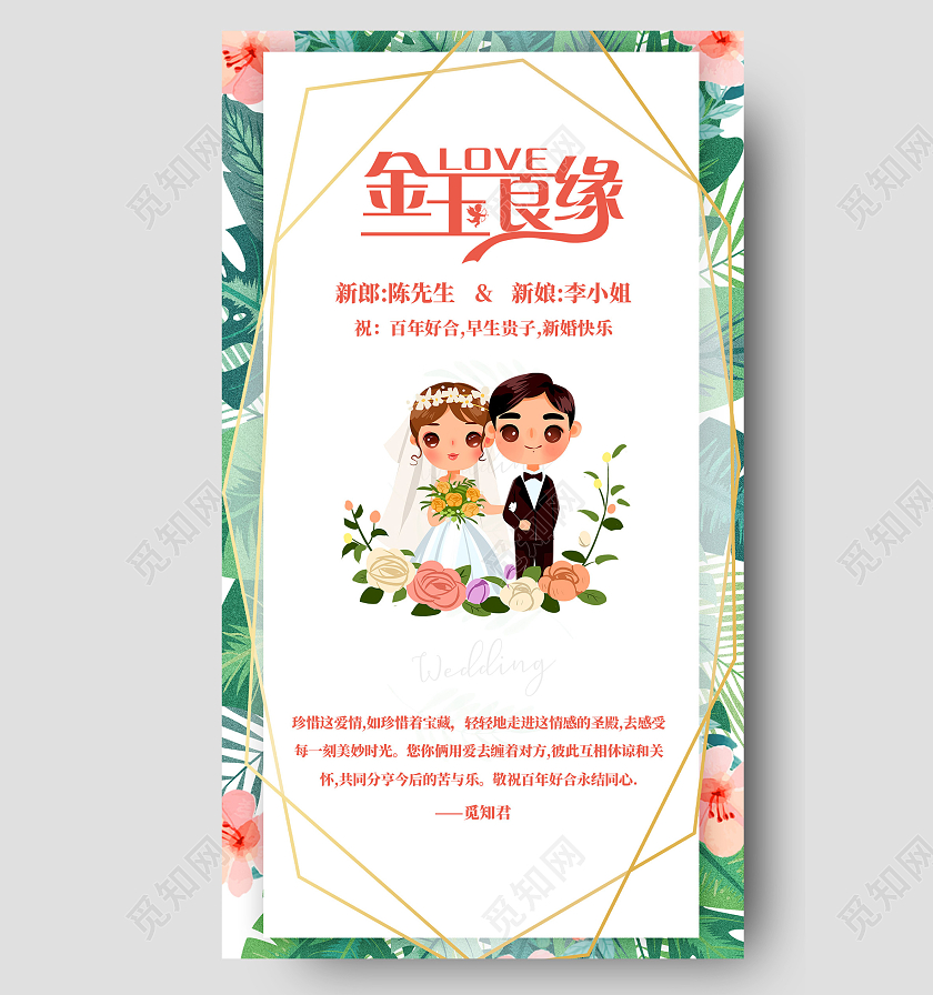 小清新插画鲜花婚礼邀请函结婚贺卡结婚婚礼贺卡新婚贺卡