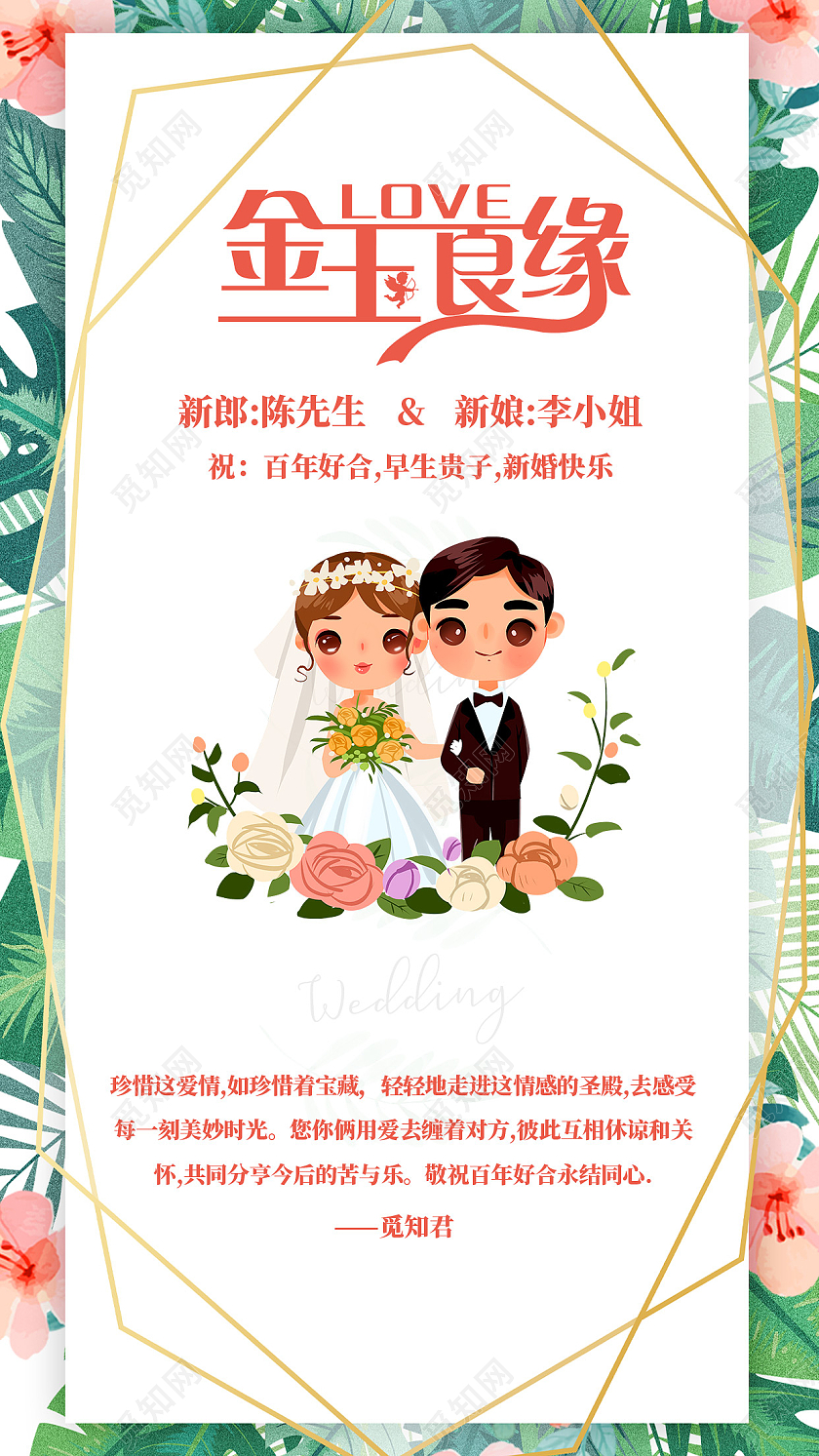 小清新插画鲜花婚礼邀请函结婚贺卡结婚婚礼贺卡新婚贺卡