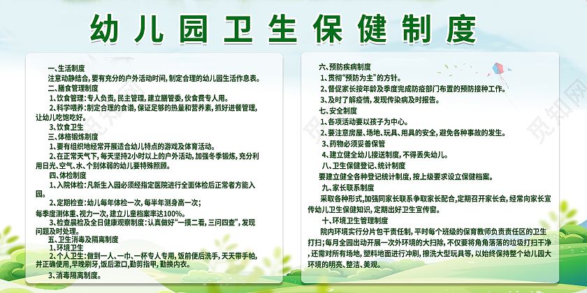 幼儿园卫生保健宣传栏简约背景展板幼儿园保健宣传栏