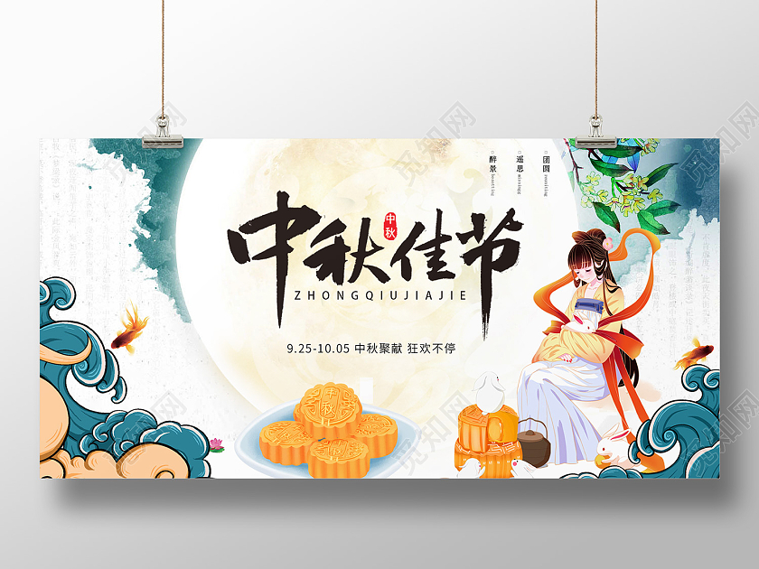 米色简约风中秋佳节八月十五展板中秋横幅